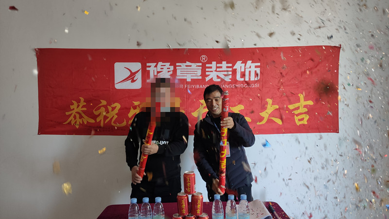 恭祝綠地李總愛家開工大吉??！