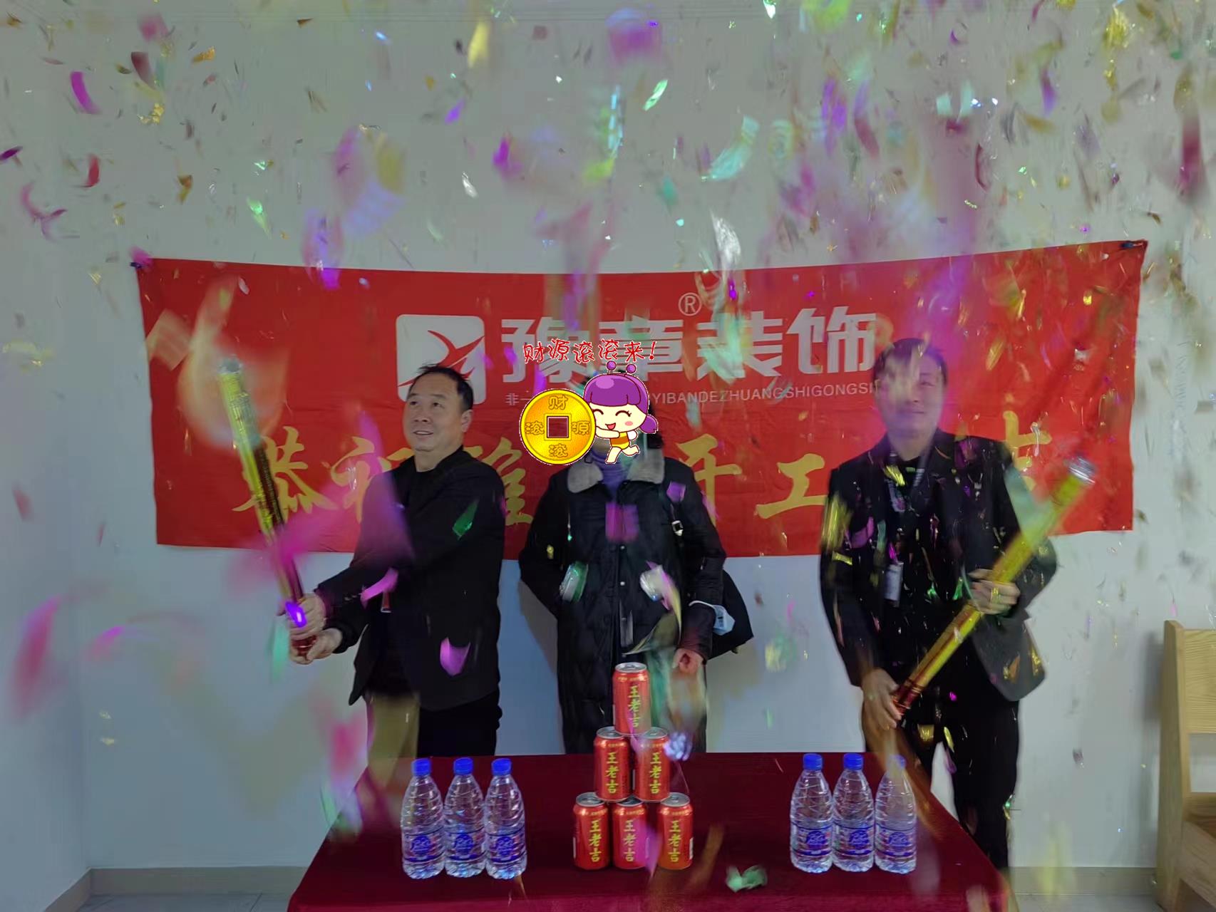 恭祝恒意大夏王總愛家開工大吉！！