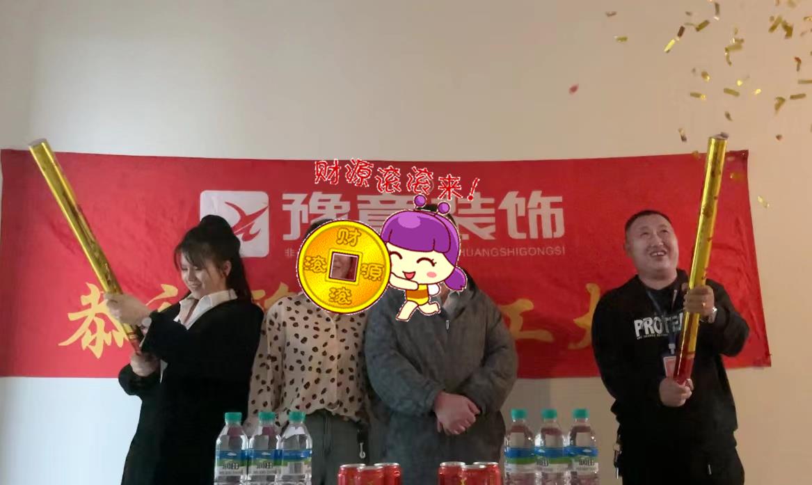 恭祝綠地周女士愛家開工大吉！！