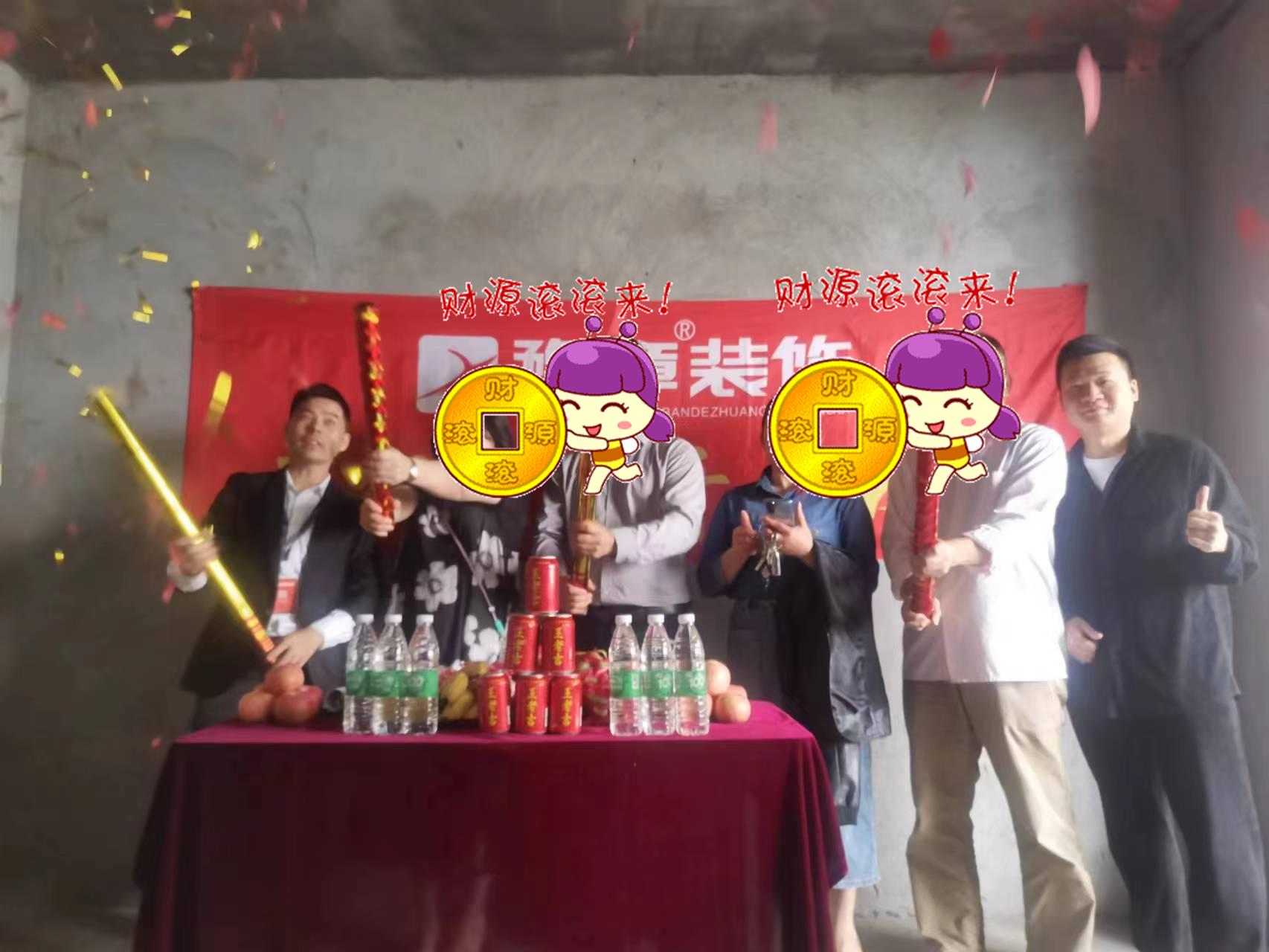 恭祝云龍公寓蔡總愛家開工大吉??！