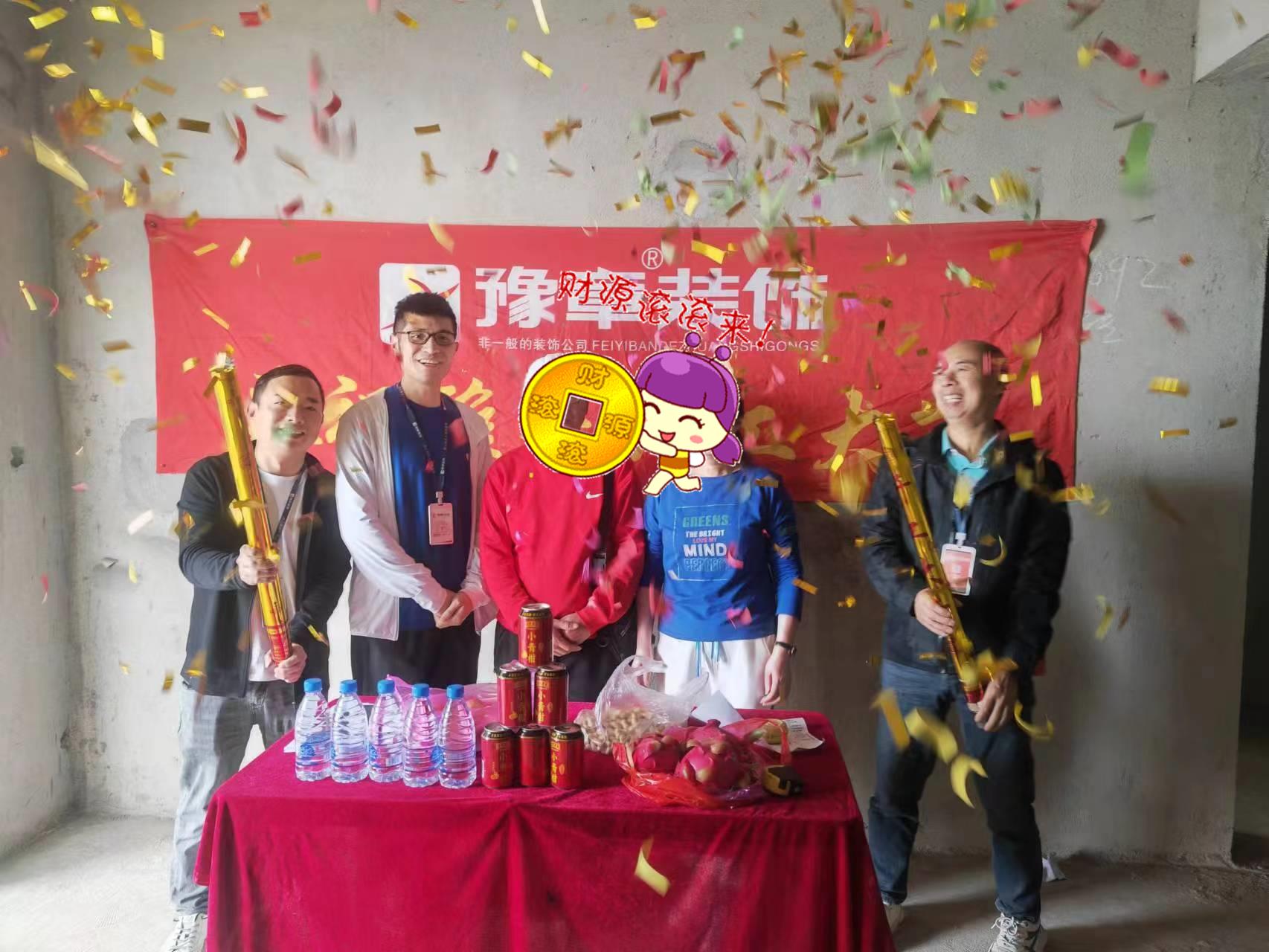 恭祝城市森鄰譚總愛家開工大吉??！