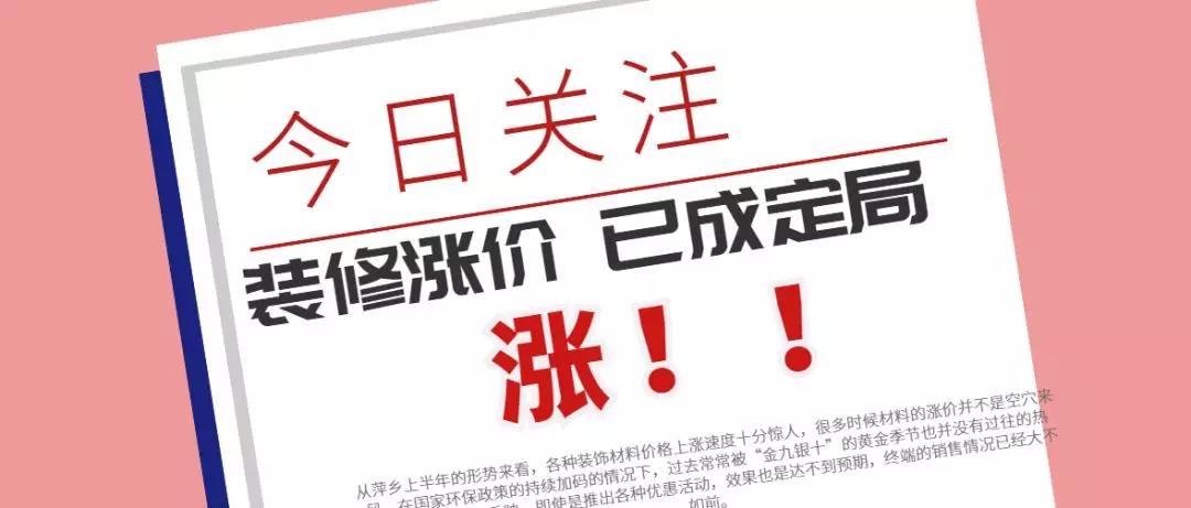 2020年裝修漲價(jià)在即，還沒裝修的業(yè)主朋友進(jìn)來看看吧！！