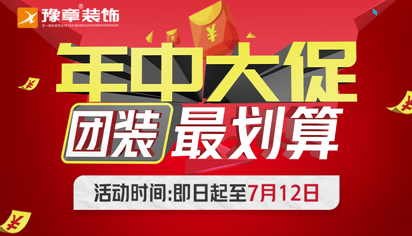 豫章裝飾 “ 年中大促，團裝最劃算 ” 萍鄉(xiāng)啟動會召開！